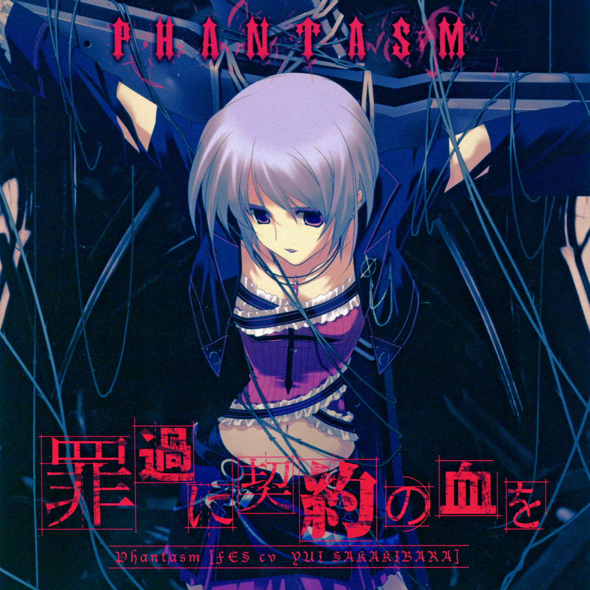 Zaika ni Keiyaku no Chi wo / PHANTASM (FES cv. Yui